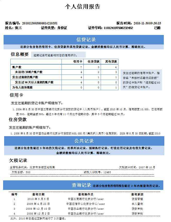 中国人民银行征信中心如何查个人信用记录？