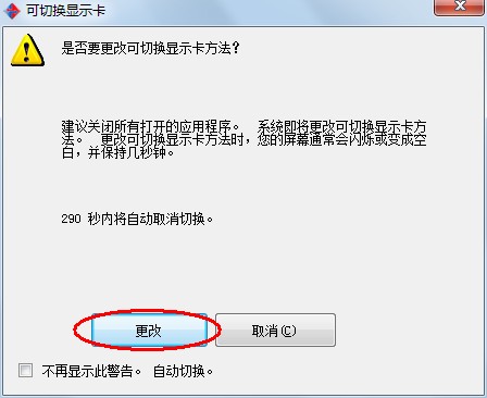 标配AMD双显卡笔记本机型双显卡切换方法