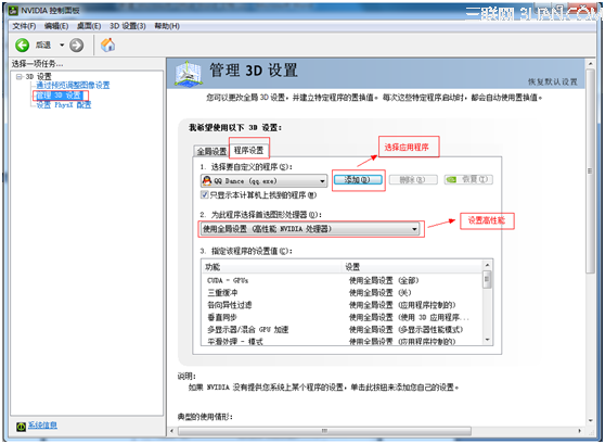 标配NVIDIA双显卡笔记本机型双显卡切换方法