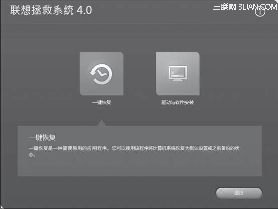 Lenovo电脑拯救系统4.0（windows 8）操作