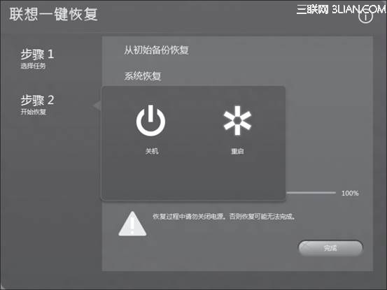 Lenovo电脑拯救系统4.0（windows 8）操作