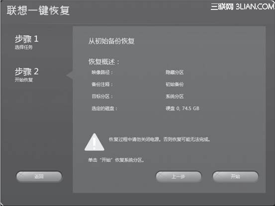 Lenovo电脑拯救系统4.0（windows 8）操作