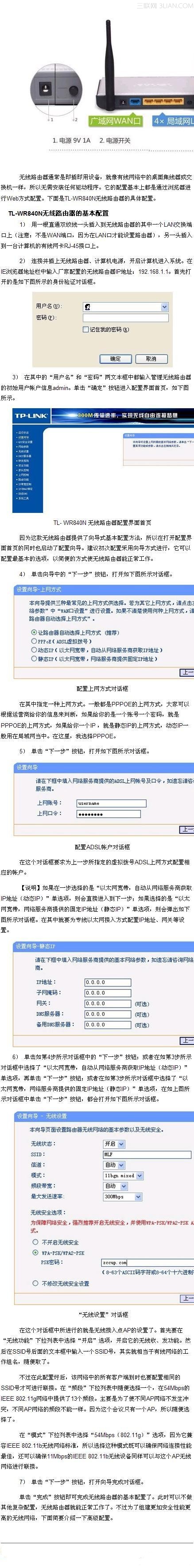 家庭无线路由器配置详细图文教程
