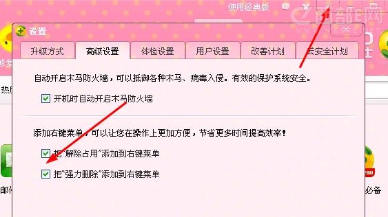 在鼠标右键添加“使用360强力删除”功能