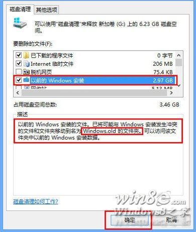 重装后清除Windows.old给C盘瘦身