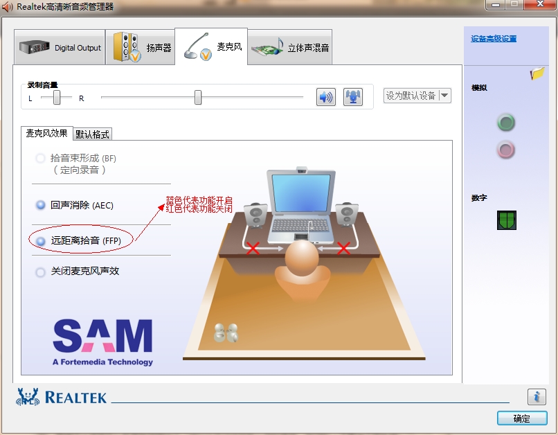 Realtek声卡的麦克风出现杂音的解决方法