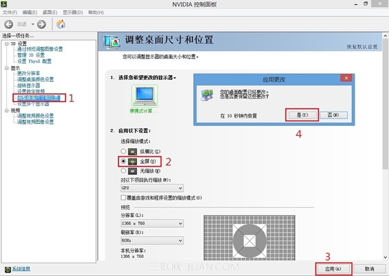 IdeaPad Y400 Y500玩游戏不能全屏两边有黑边