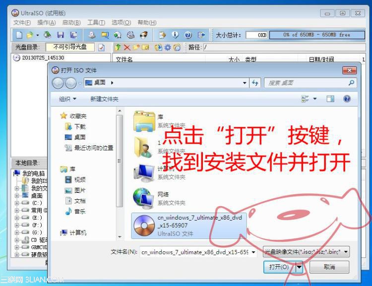 U盘安装完美的WIN7操作系统教程