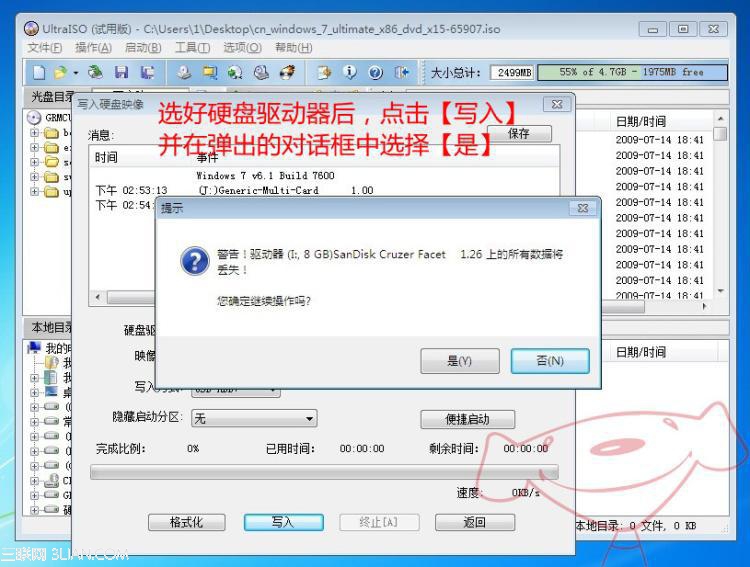 U盘安装完美的WIN7操作系统教程