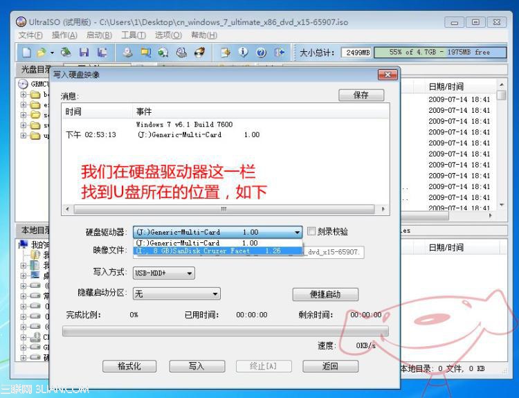 U盘安装完美的WIN7操作系统教程