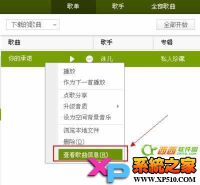 QQ音乐Mp3外链制作方法