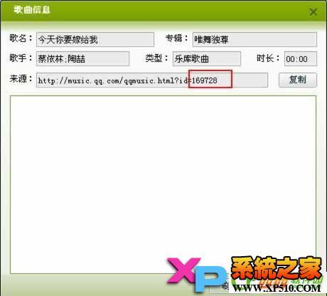 QQ音乐Mp3外链制作方法