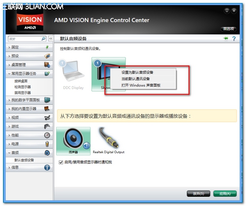 新版AMD显卡外接输出显示操作指导