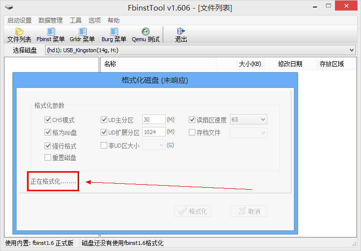 使用FbinstTool自己打造windows8 U盘PE系统、FBA文件写入U盘