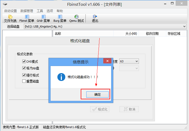 使用FbinstTool自己打造windows8 U盘PE系统、FBA文件写入U盘