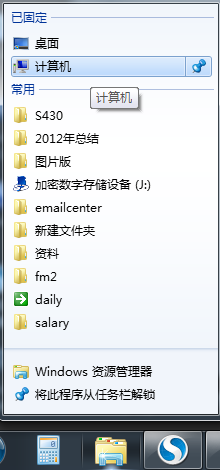 WIN7/WIN8任务栏添加计算机快捷方式图解