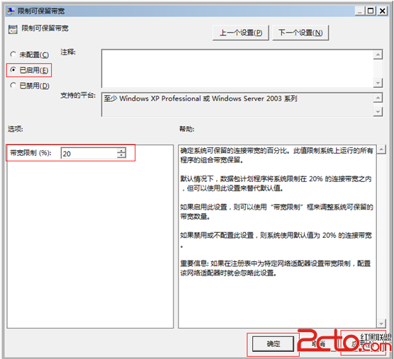 Windows系统破解默认限制网速