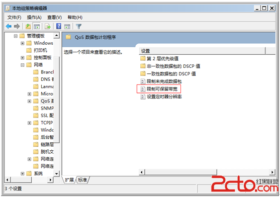 Windows系统破解默认限制网速