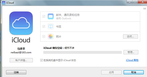 Windows PC用iCloud多设备共享教程