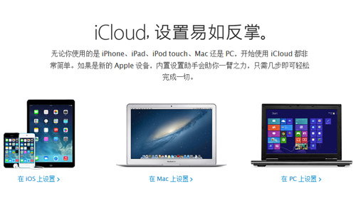 Windows PC用iCloud多设备共享教程