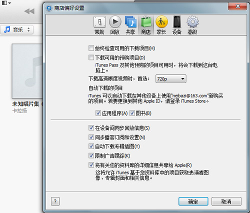 Windows PC用iCloud多设备共享教程