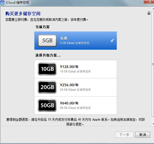 Windows PC用iCloud多设备共享教程