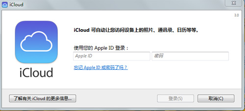 Windows PC用iCloud多设备共享教程