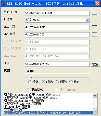 软硬结合刷bios教程