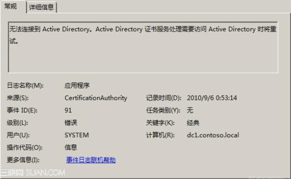 在Win2008 R2上安装证书服务重启后出现CertificationAuthority错误