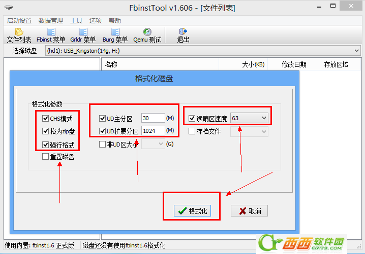 FBA文件写入U盘图解教程