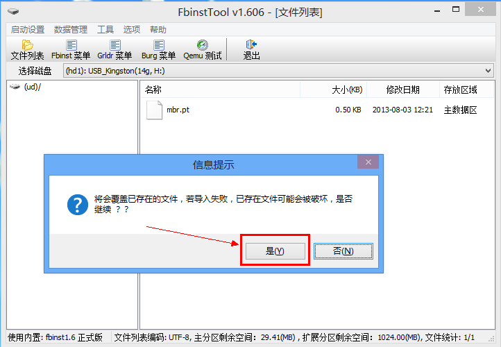 FBA文件写入U盘图解教程