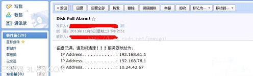 磁盘满额自动邮件报警要如何实现