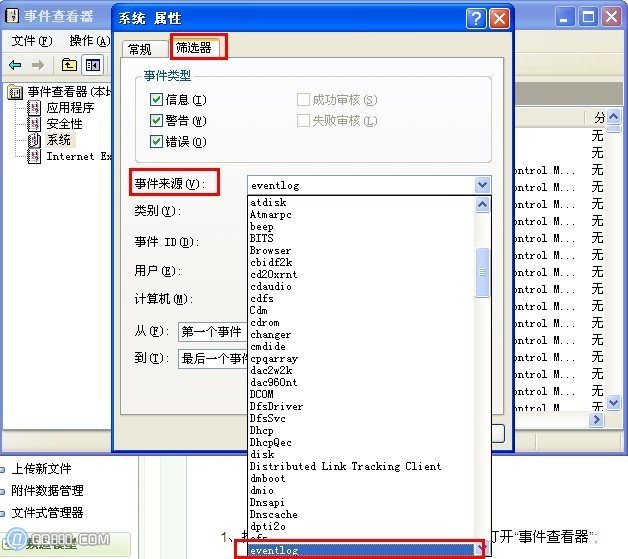 怎样查看电脑开机和关机记录