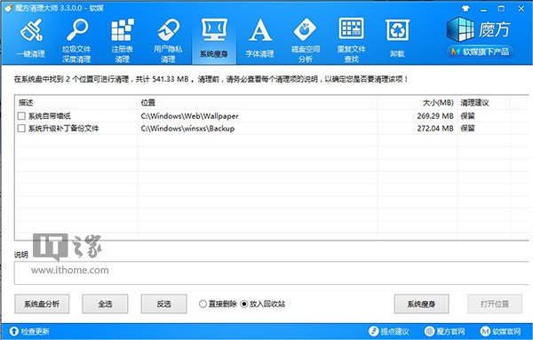 Win8/8.1/Win7揪出C盘空间占用的真凶