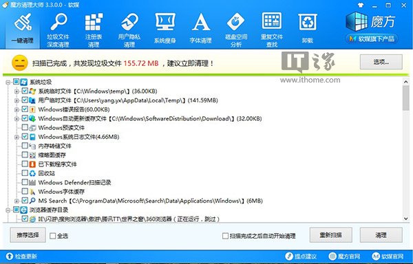 Win8/8.1/Win7揪出C盘空间占用的真凶