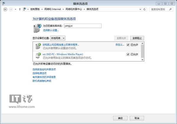 Win7/Win8/8.1无线播放影音功能：Play To