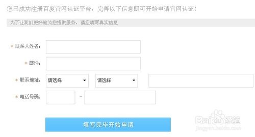 百度官网认证如何申请
