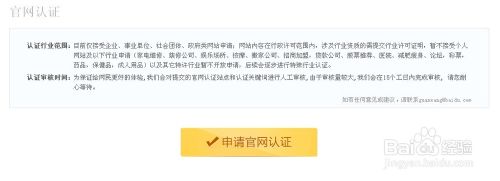 百度官网认证如何申请