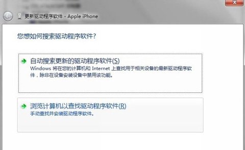 64位Win7系统iTunes无法识别5s