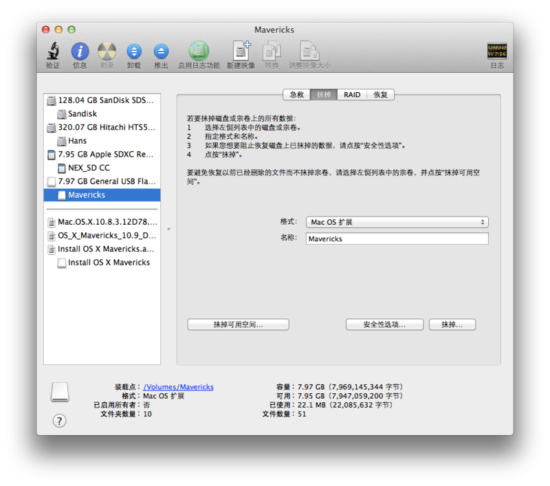 OS X Mavericks 10.9 GM U盘安装教程