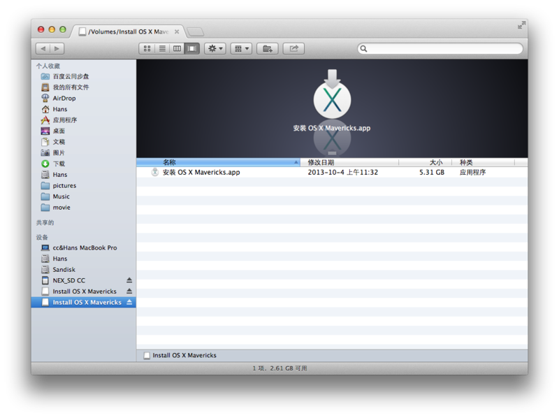 OS X Mavericks 10.9 GM U盘安装教程