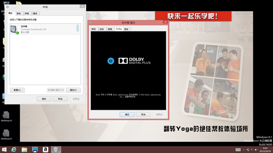 Yoga13升级Win8.1后出现杜比开机报错等问题