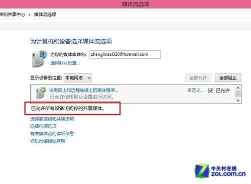 Win7/Win8/8.1如何打造无线影音播放