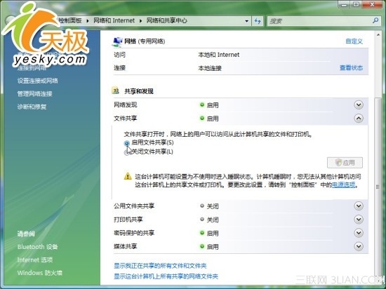 Windows Vista网络功能介绍