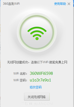 电脑创建WiFi热点的方法