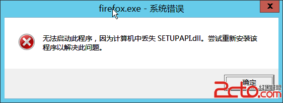 Windows计算机中丢失SETUPAPI.dll