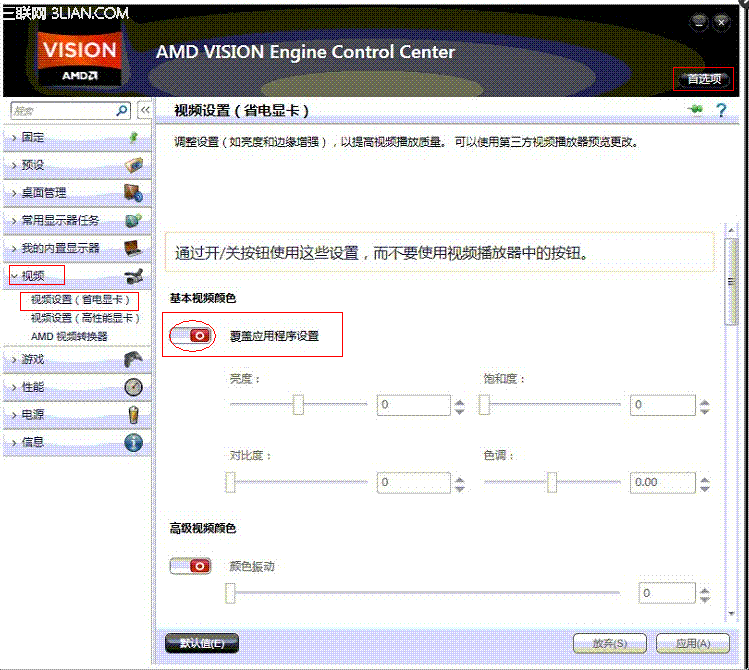 AMD显卡机型使用任意播放器播放在线视频有声音没图像