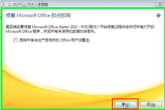 KB2589275导致Office starter 2010文件关联错误提示激活的解决方案