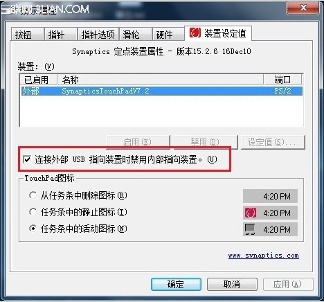 品牌为Synaptics的触控板如何外接鼠标后自动禁用触控板