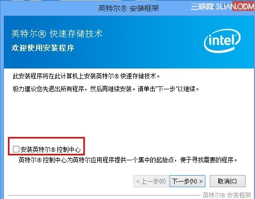 如何安装英特尔控制中心
